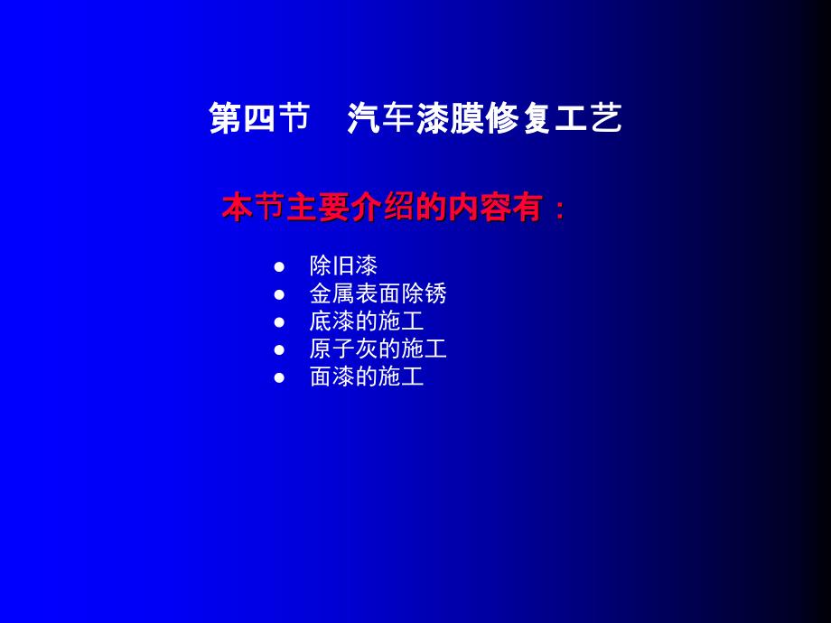 汽车美容与装饰技术实务教案.ppt_第1页