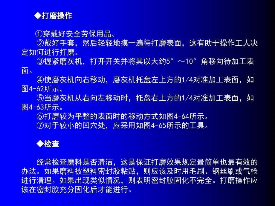 汽车美容与装饰技术实务教案.ppt_第5页