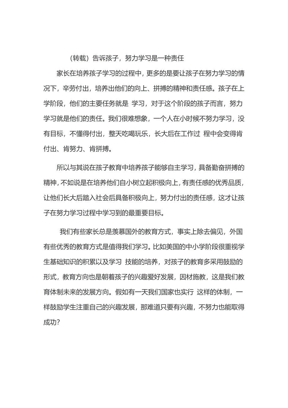 转载告诉孩子努力学习是一种责任_第1页