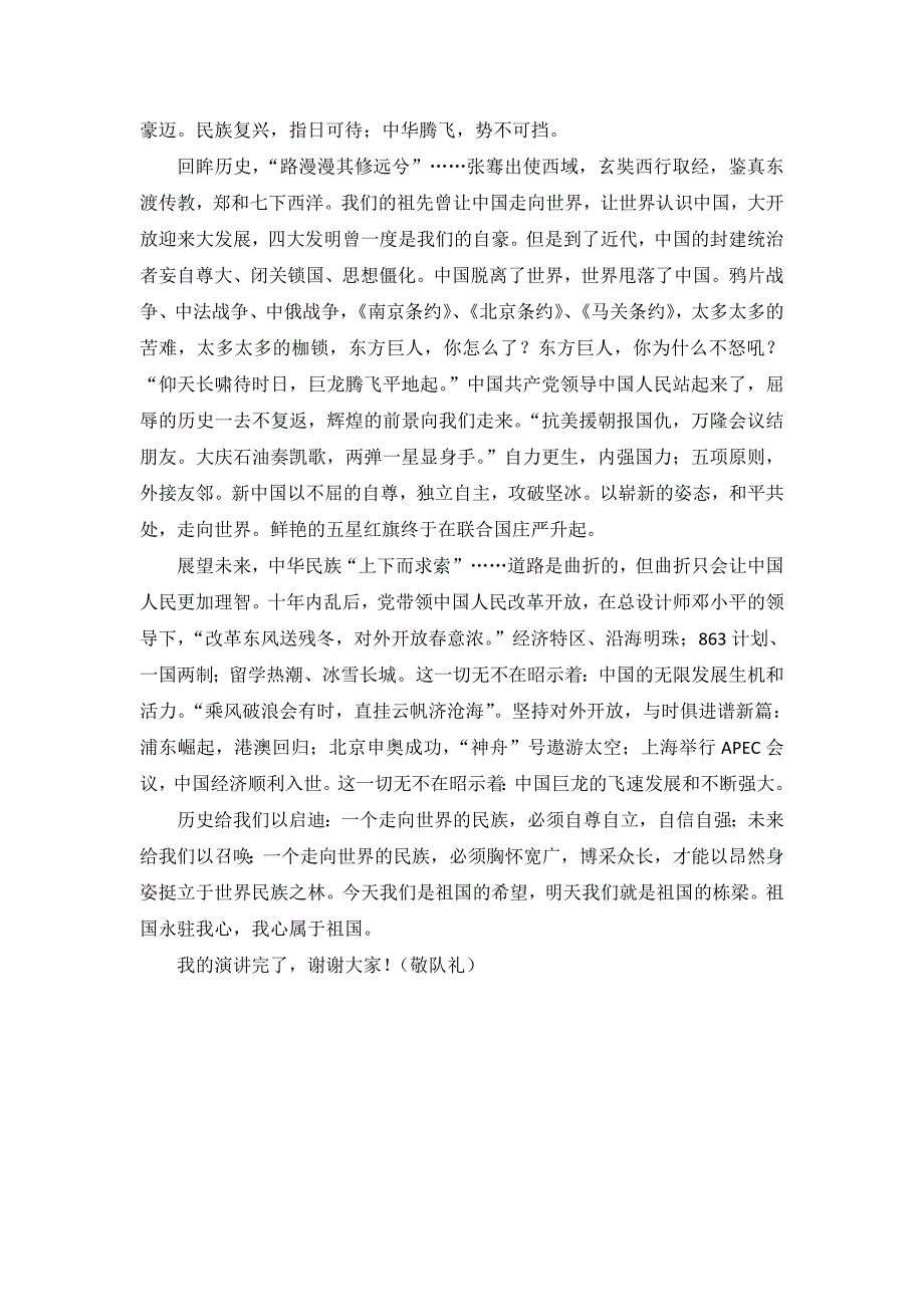 2019年部编版六年级语文上册口语交际专项复习题及答案_第2页