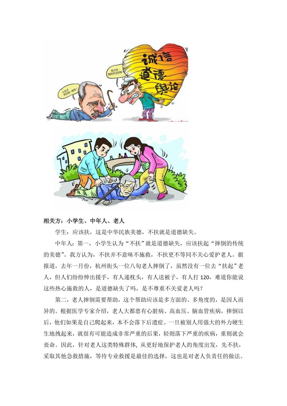 2019年部编版六年级语文上册口语交际专项复习题及答案_第4页