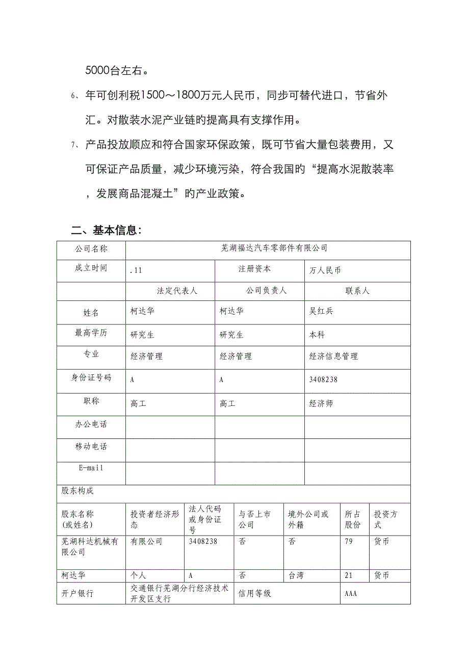 申请技术创新基金_第2页