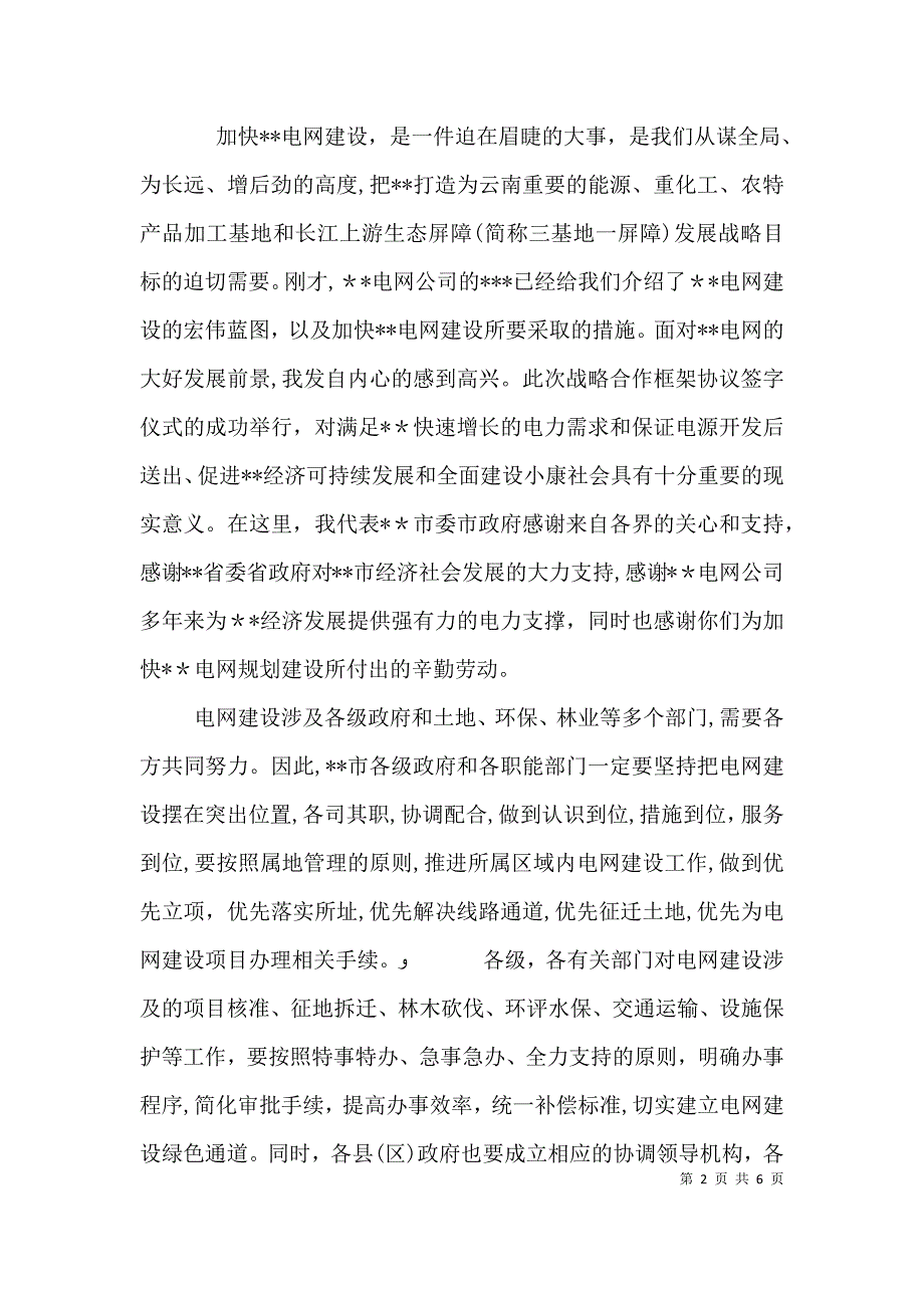 战略合作签约仪式领导讲话_第2页