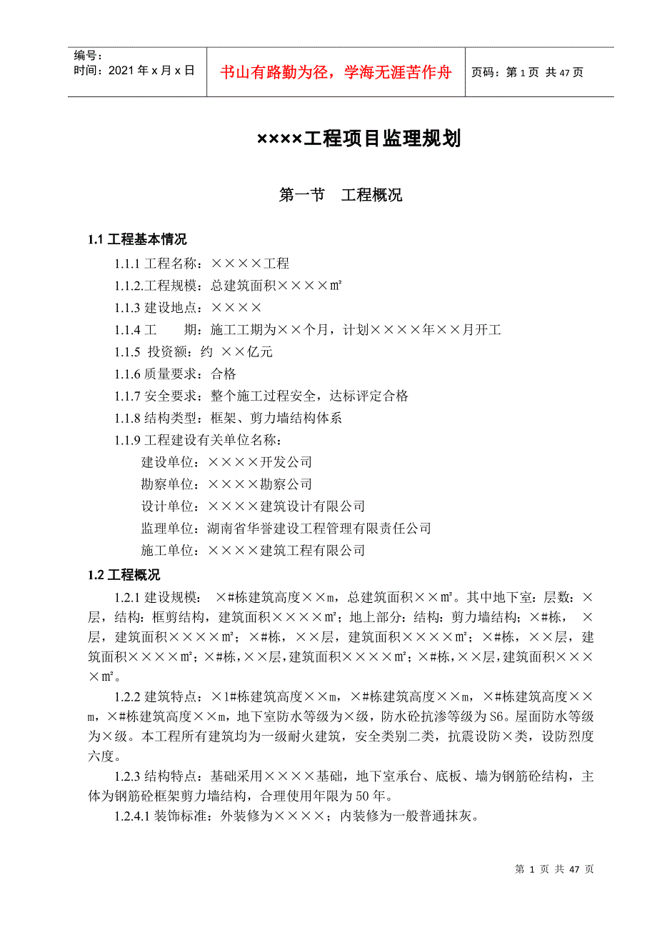 某工程项目监理规划教材_第4页