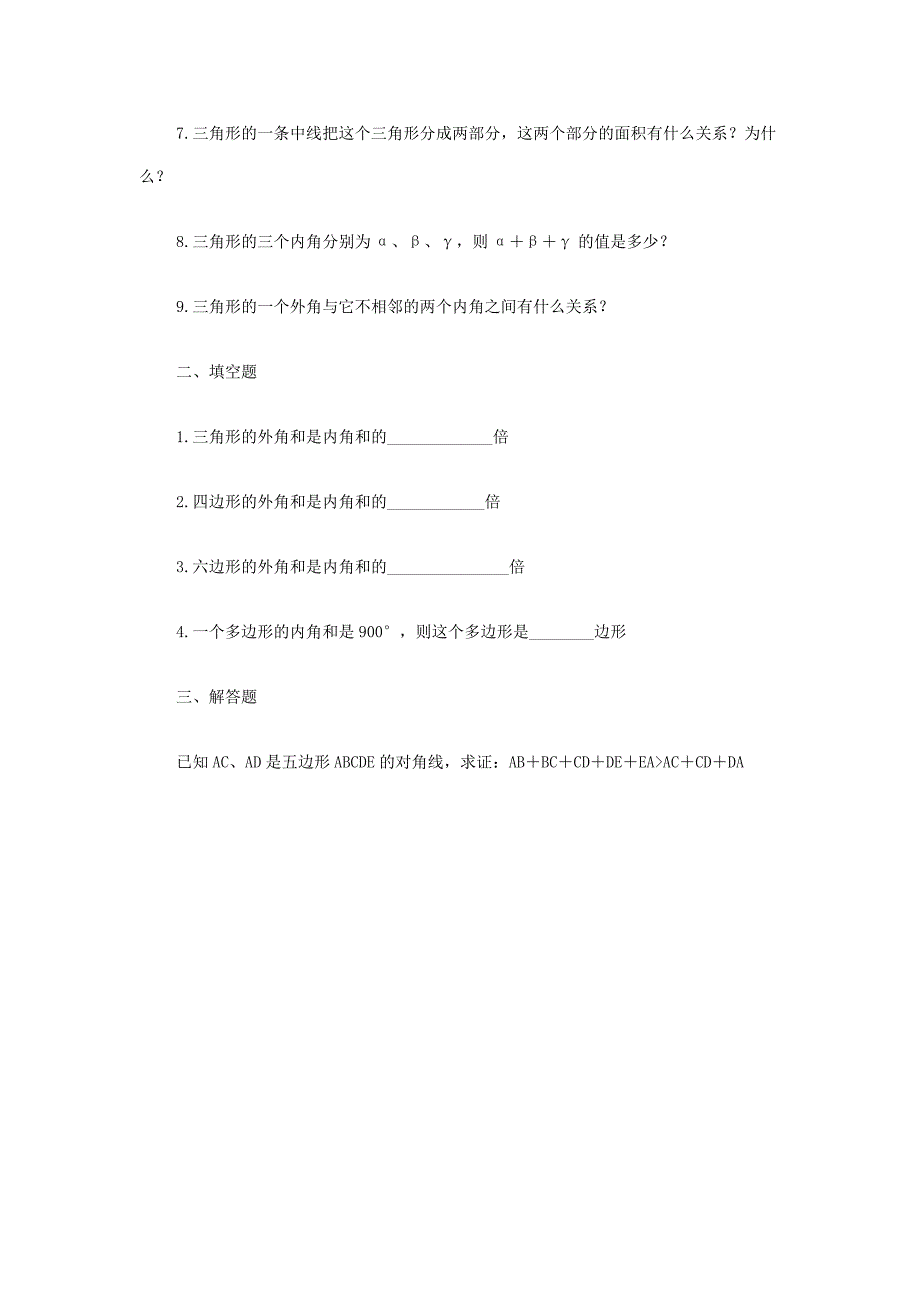 多边形内角和公式多边形面积的计算教案.doc_第4页