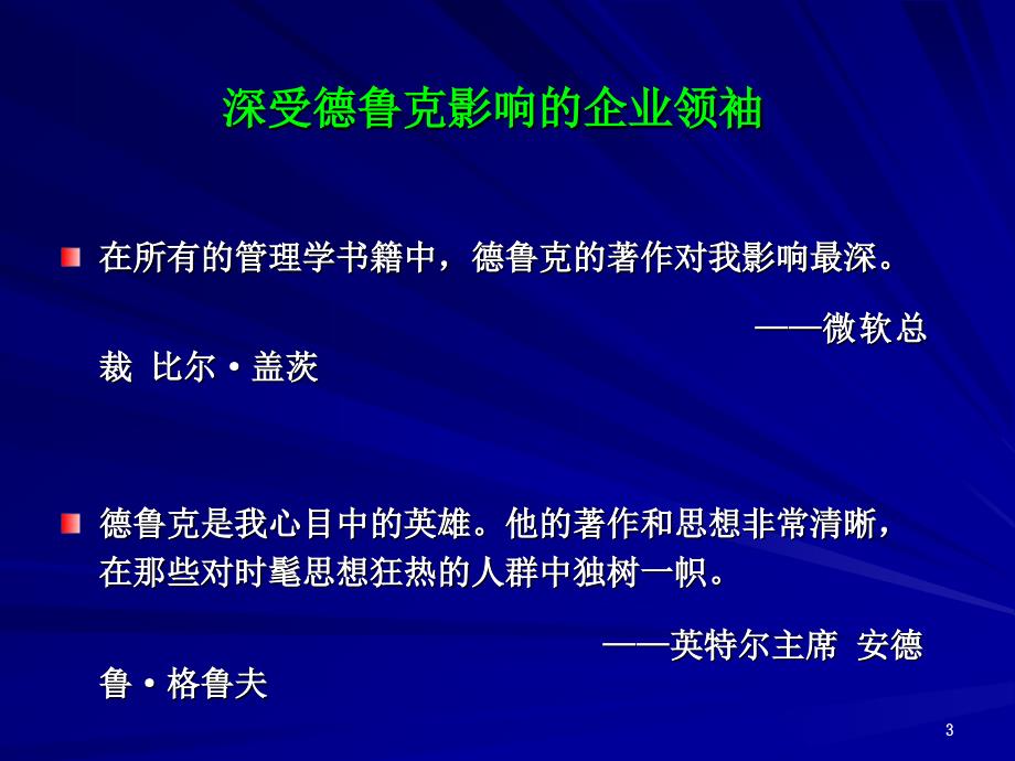 德鲁克管理学精髓_第3页