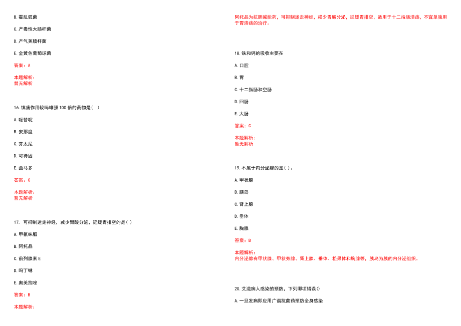 2022年11月医疗卫生系统考试难点解析中医方剂学复习重点笔试参考题库含答案解析_第4页