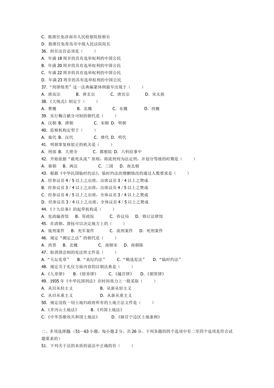 法律硕士联考综合课模考试题(一).doc_第4页