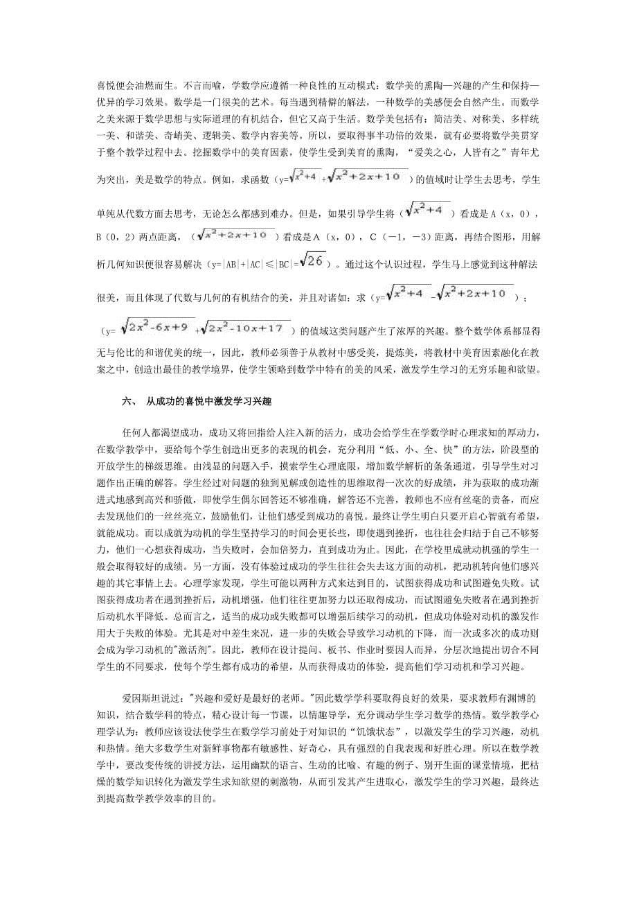 怎样培养并激发学生学习数学的兴趣和文档.doc_第5页