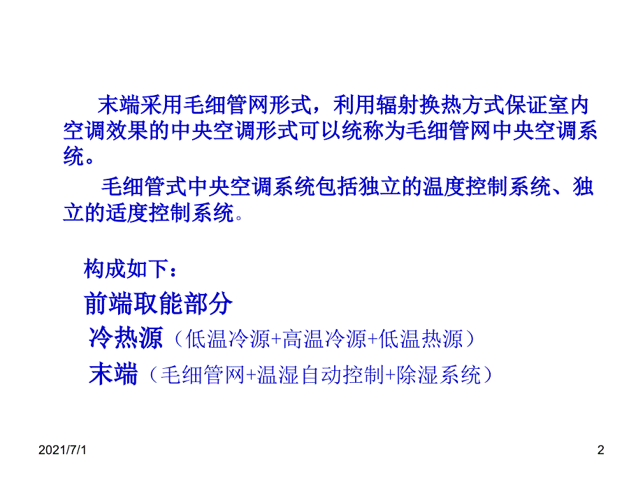 毛细管原理介绍_第2页