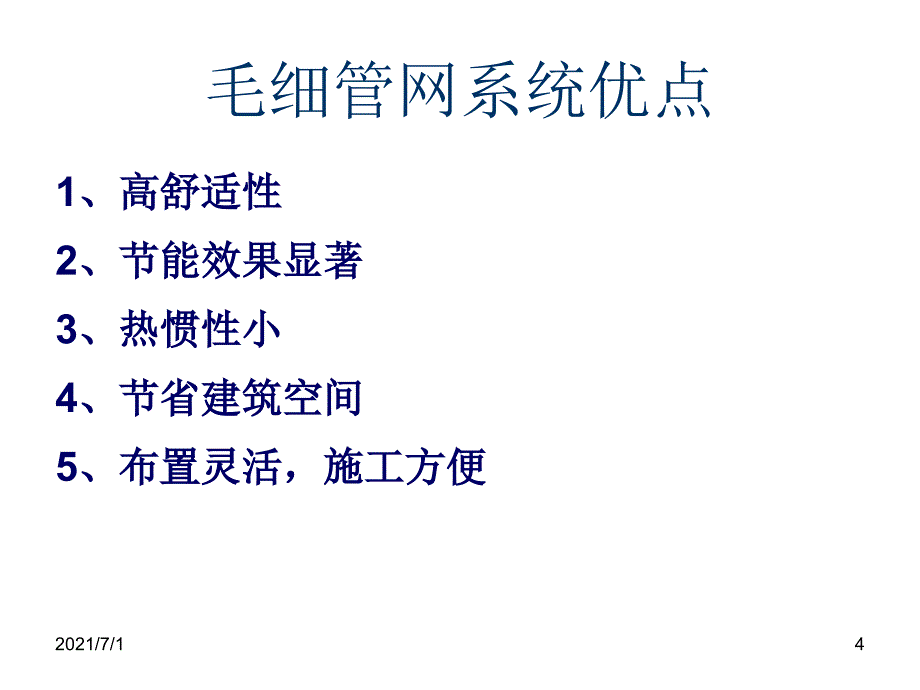 毛细管原理介绍_第4页