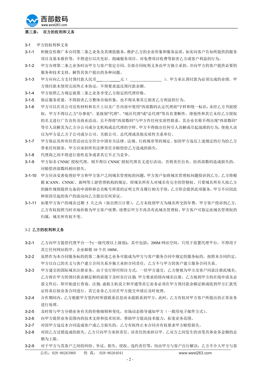 西部数码代理商合同_第2页