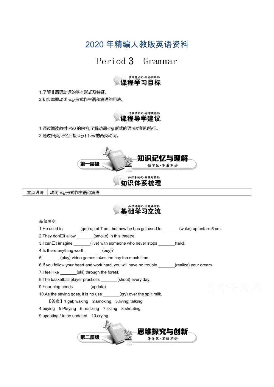 2020年【人教版】必修四：Unit 2 Period 3 Grammar 讲义含答案_第1页