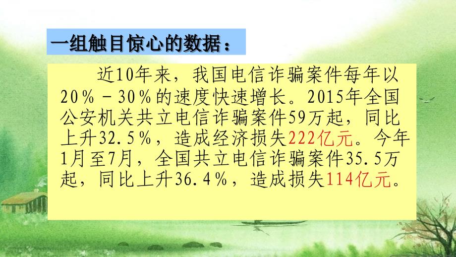 预防电信诈骗主题学习班会ppt课件_第2页