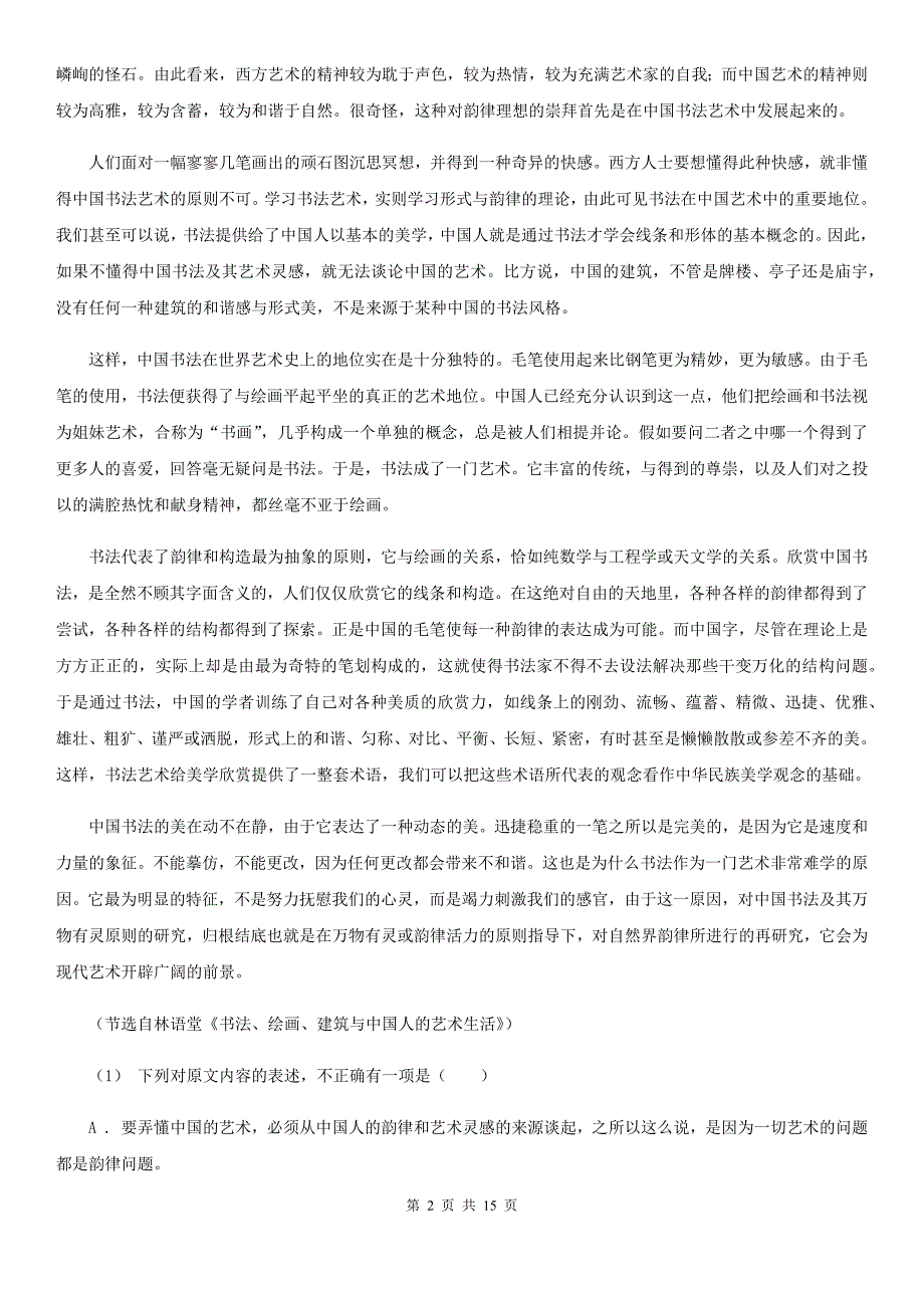 山东省临邑县2020年（春秋版）高一上学期语文期中考试试卷（II）卷_第2页