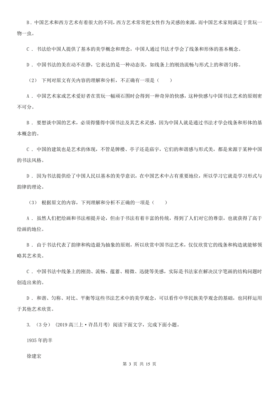 山东省临邑县2020年（春秋版）高一上学期语文期中考试试卷（II）卷_第3页