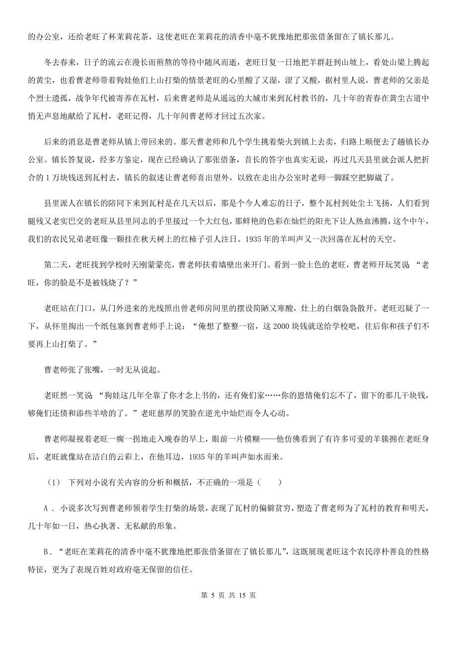 山东省临邑县2020年（春秋版）高一上学期语文期中考试试卷（II）卷_第5页