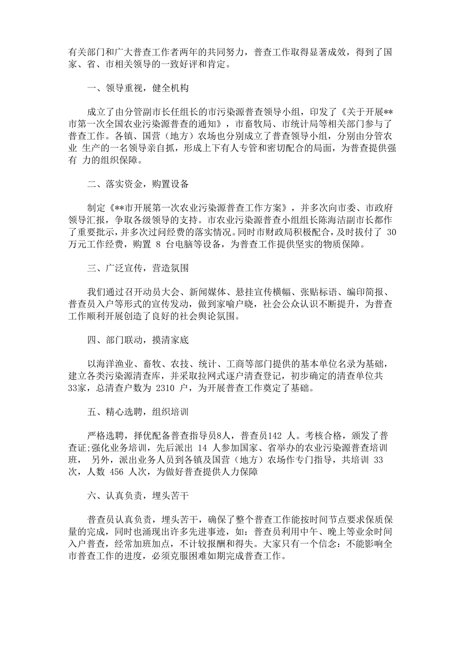 污染源普查先进个人事迹材料(最新)_第3页