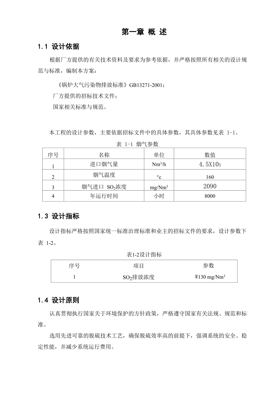 双碱法烟气脱硫工艺流程设计_第3页