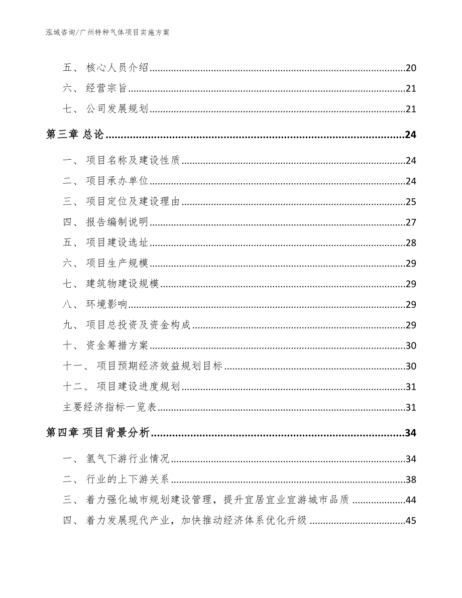 广州特种气体项目实施方案_第3页