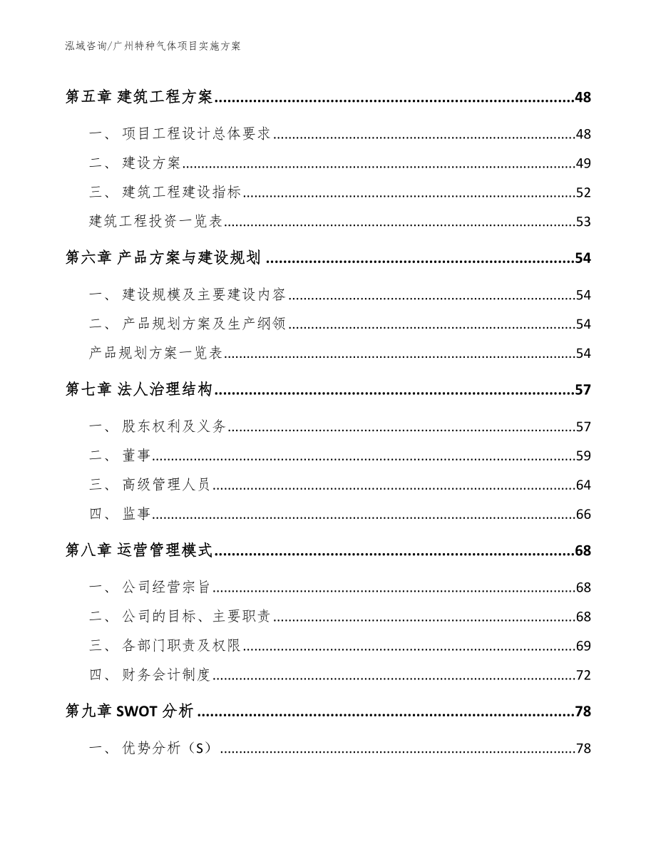 广州特种气体项目实施方案_第4页