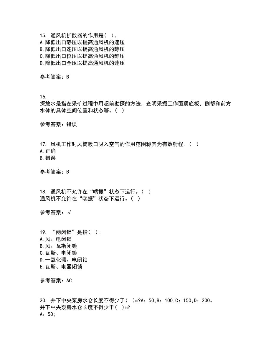 东北大学21秋《煤矿通风》平时作业二参考答案66_第4页