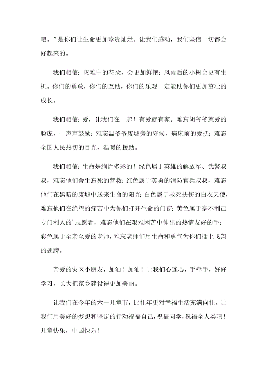 写给灾区小朋友的慰问信_第4页