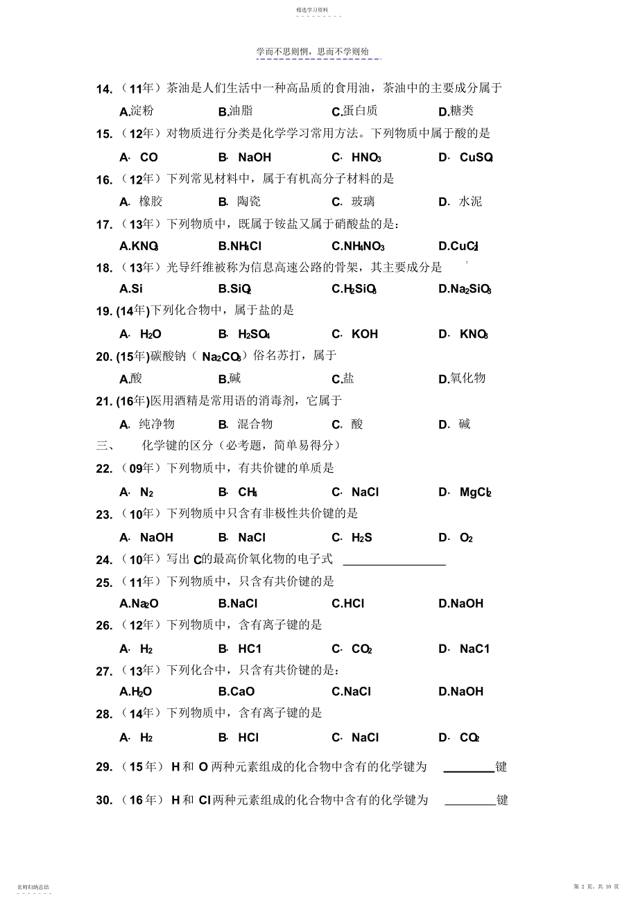 2022年原创手打学业水平考试化学复习_第2页