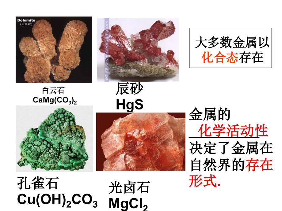 矿物开发利用_第4页