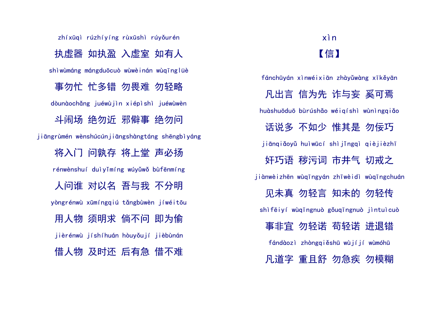 弟子规(带拼音)_第4页