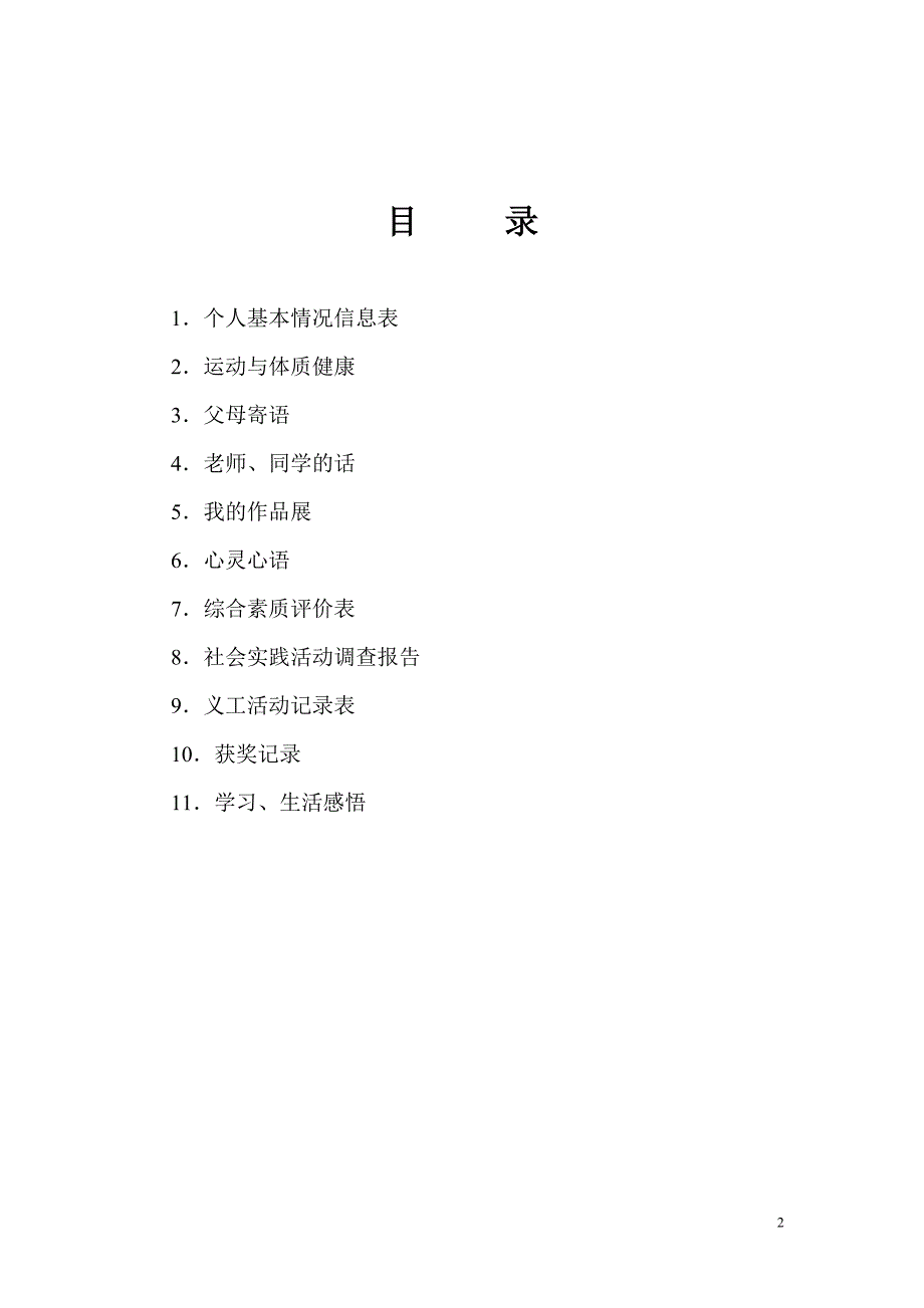 初中学生成长档案 (5)_第2页