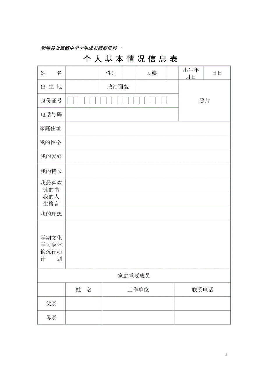 初中学生成长档案 (5)_第3页