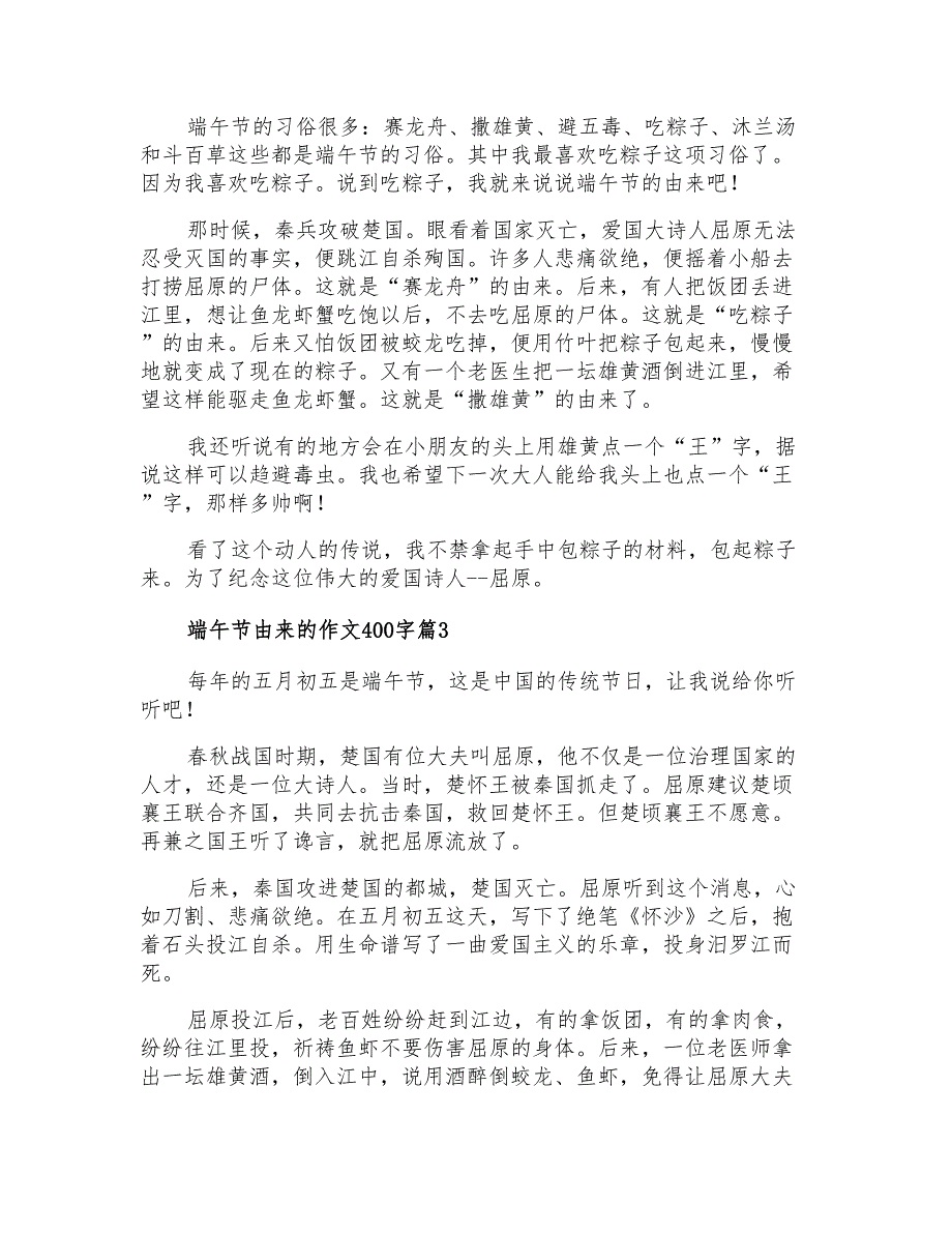 端午节由来的作文400字_第2页