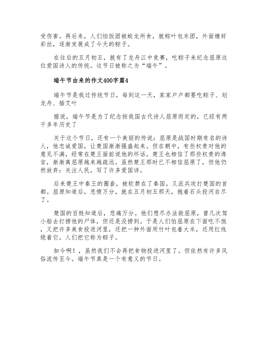 端午节由来的作文400字_第3页