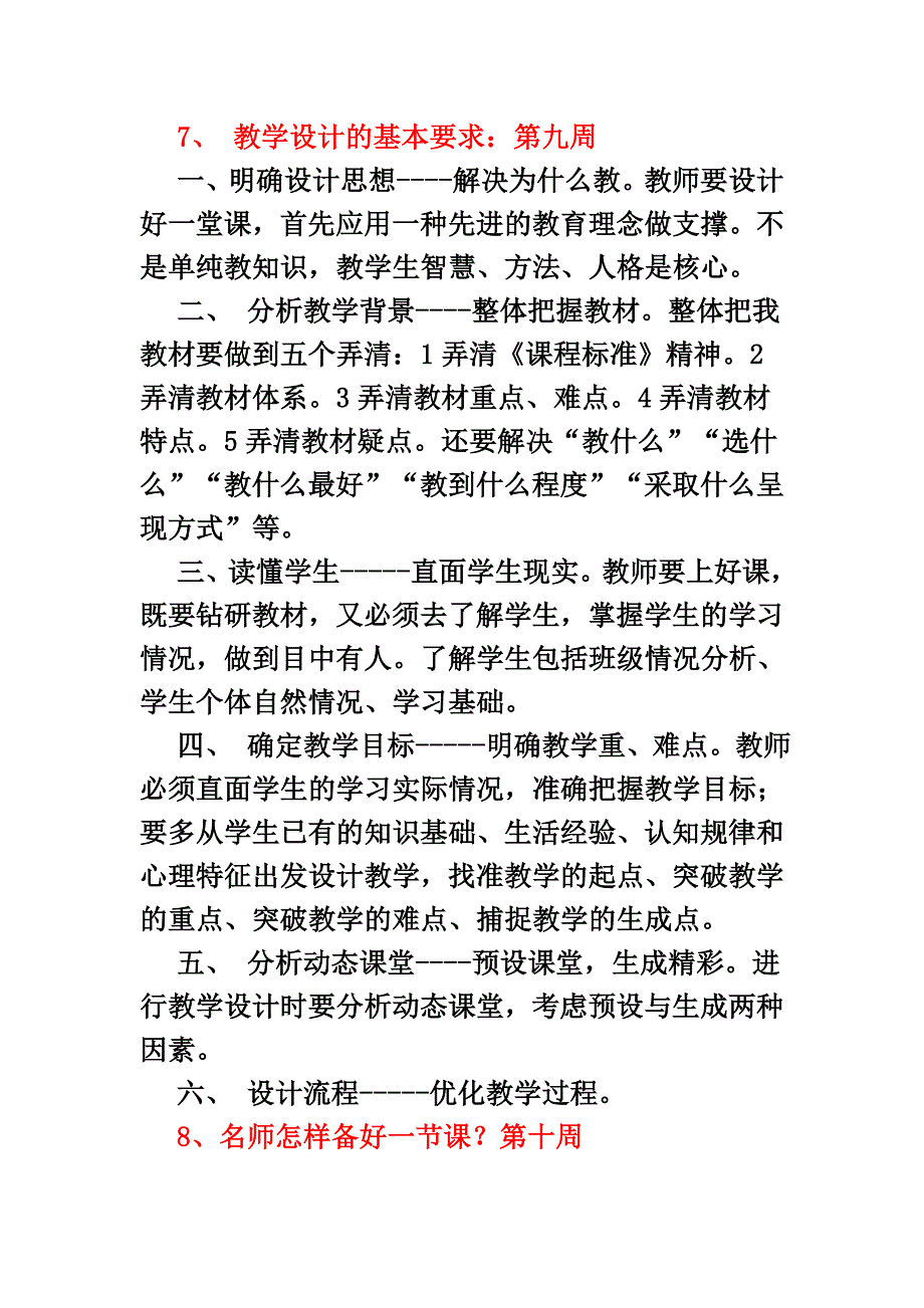 有效教学重难点及教学策略重点_第4页