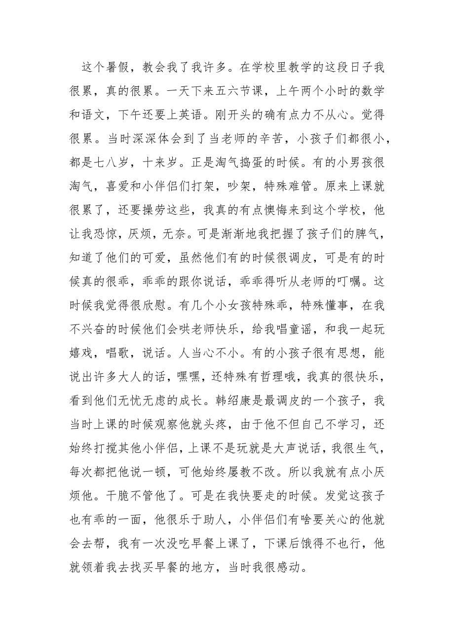 学校老师顶岗实习总结最新_第5页