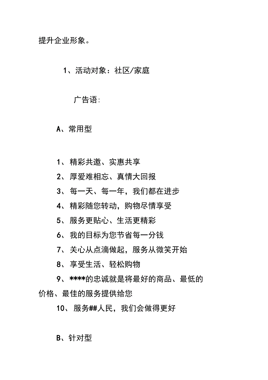 卖场促销策划方案_第2页