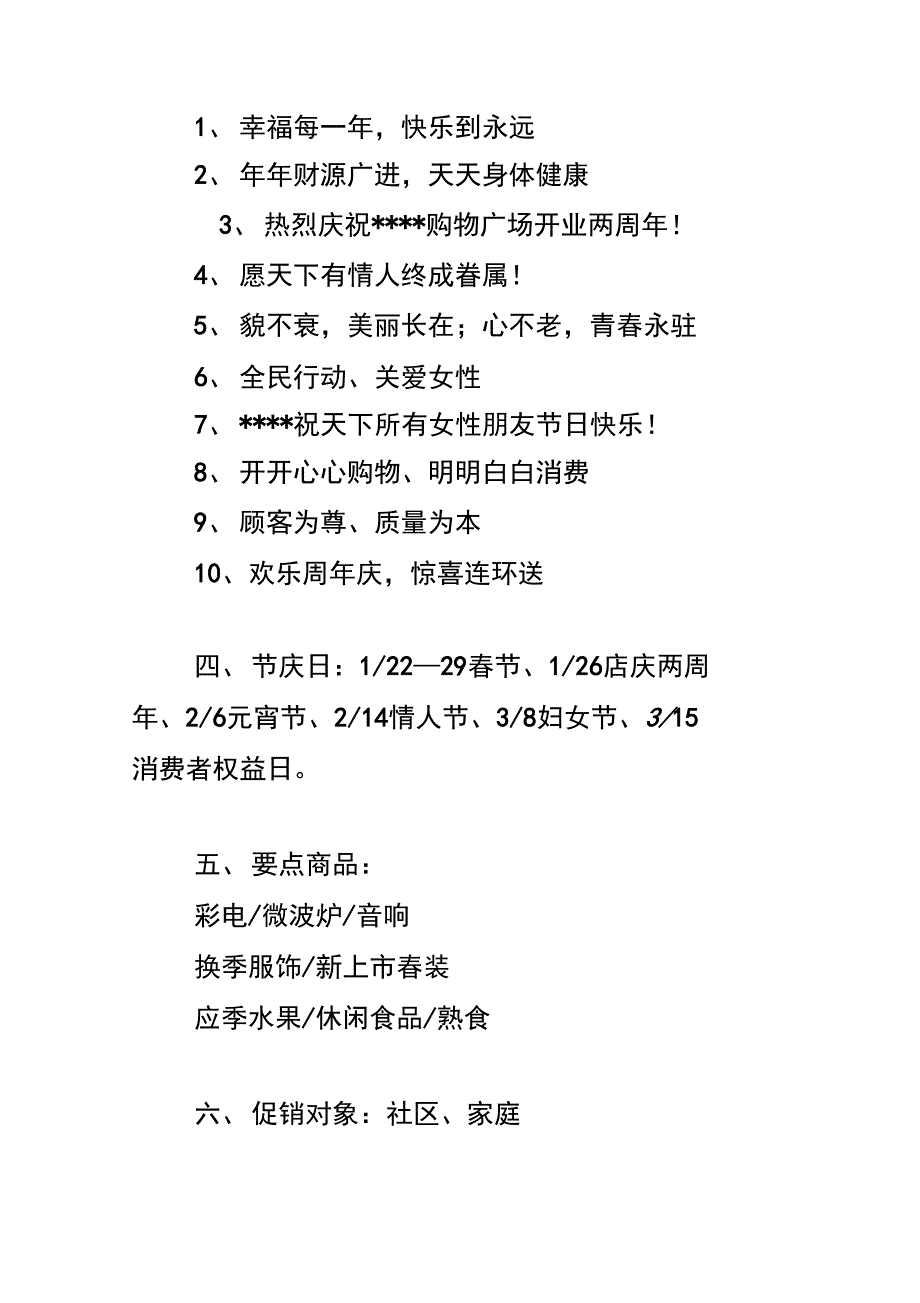 卖场促销策划方案_第3页