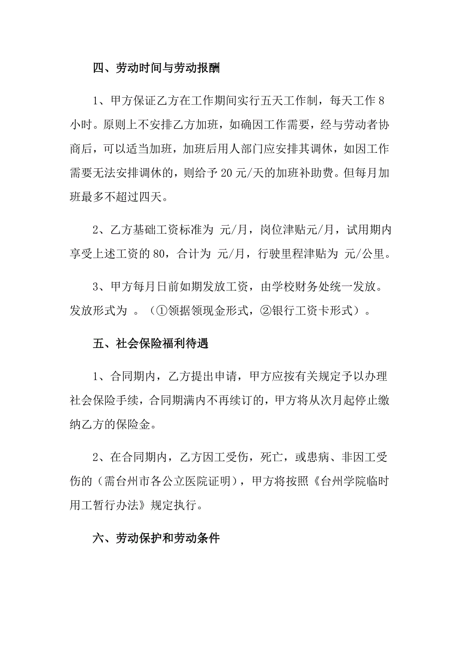 2022有关聘用合同模板汇编九篇_第2页