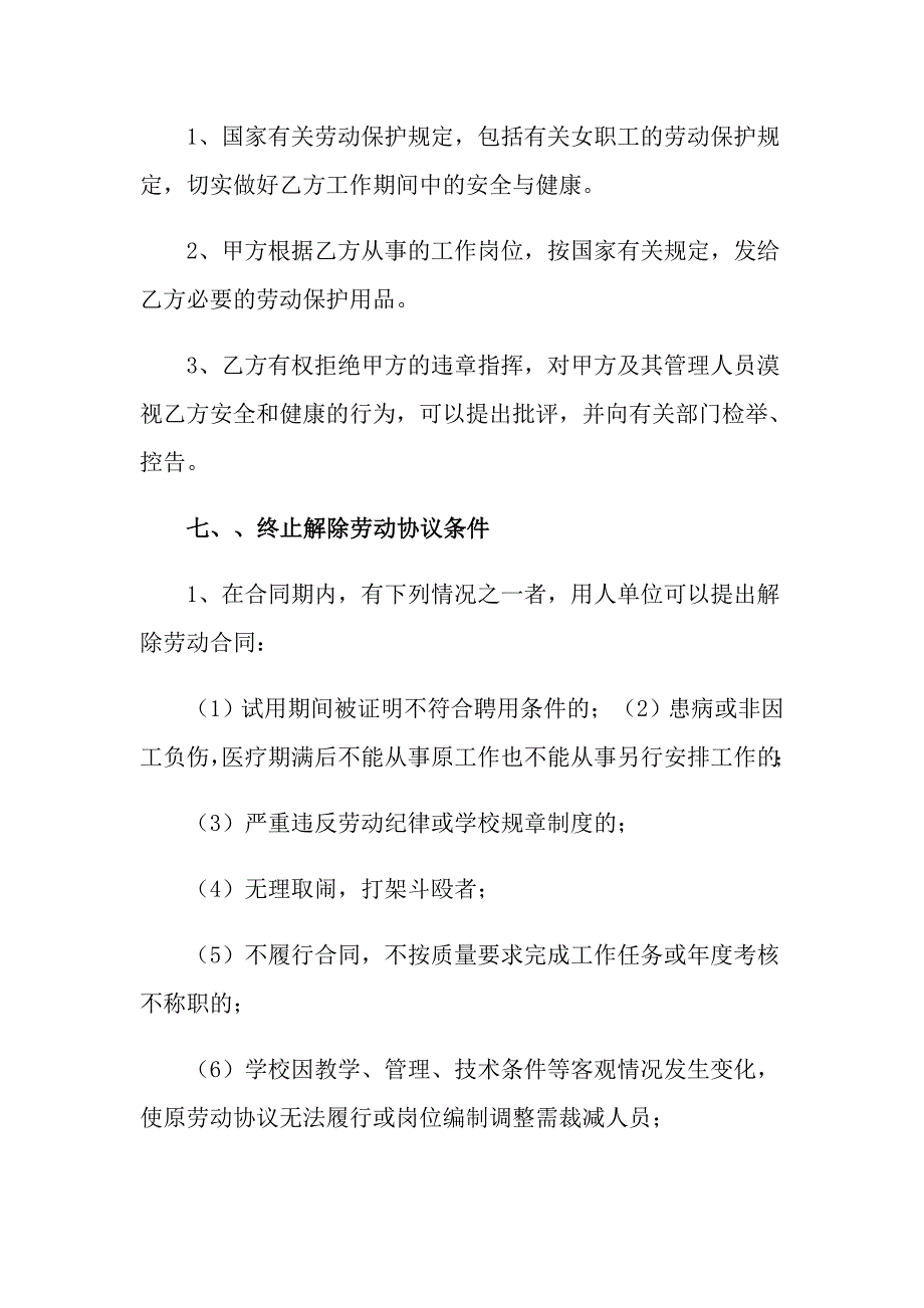 2022有关聘用合同模板汇编九篇_第3页