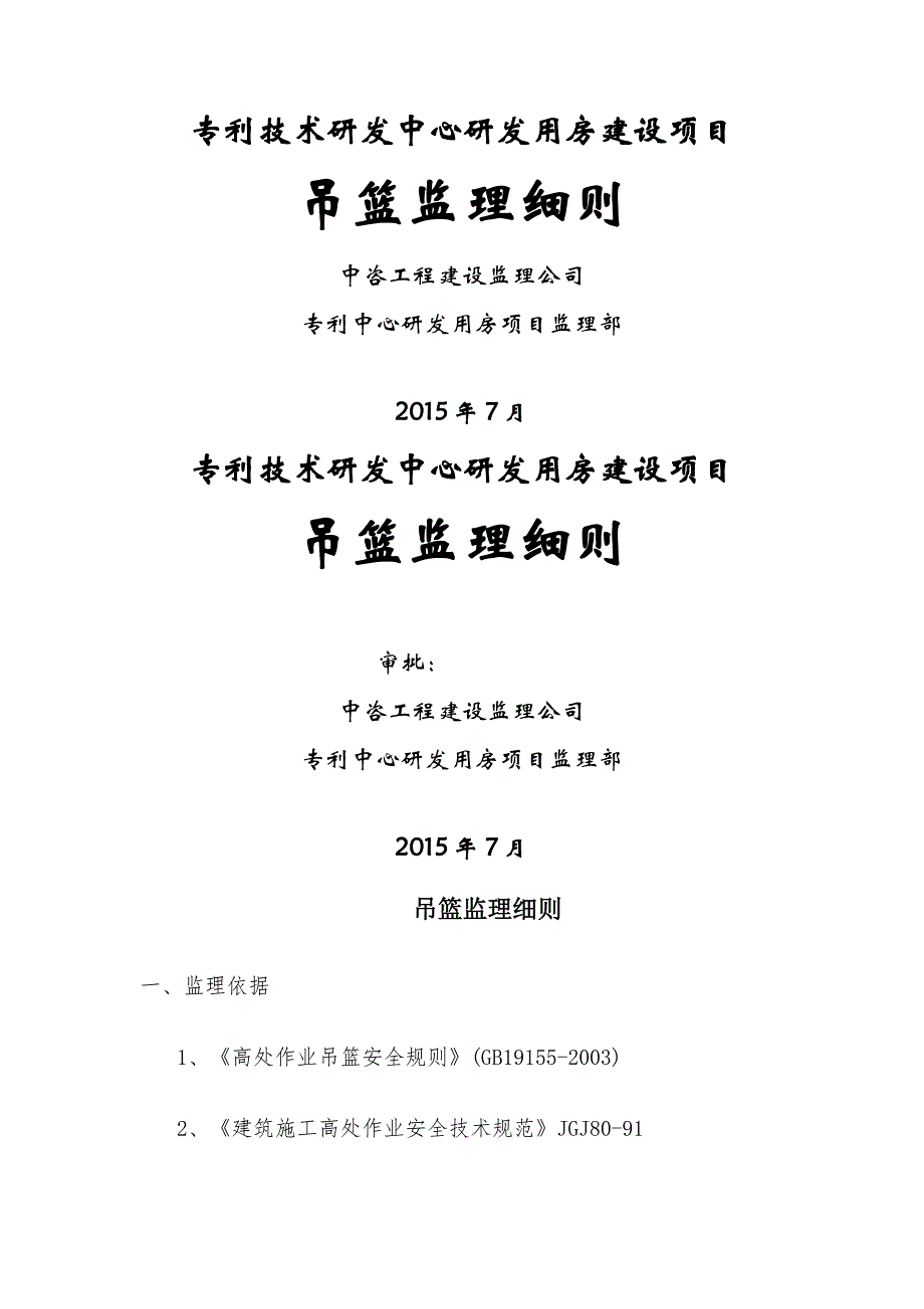 吊篮监理细则_第1页