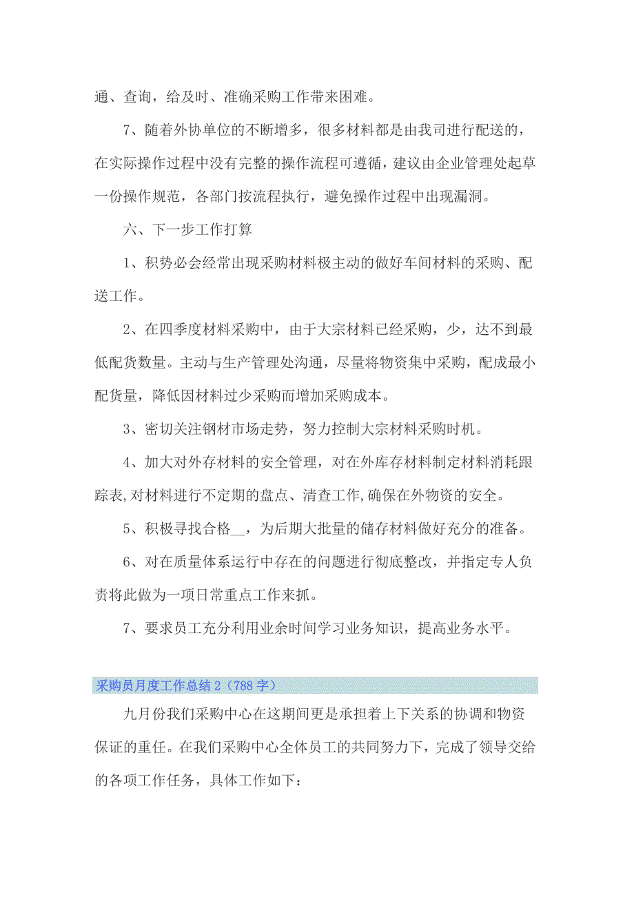 2022年采购员月度工作总结7篇_第4页