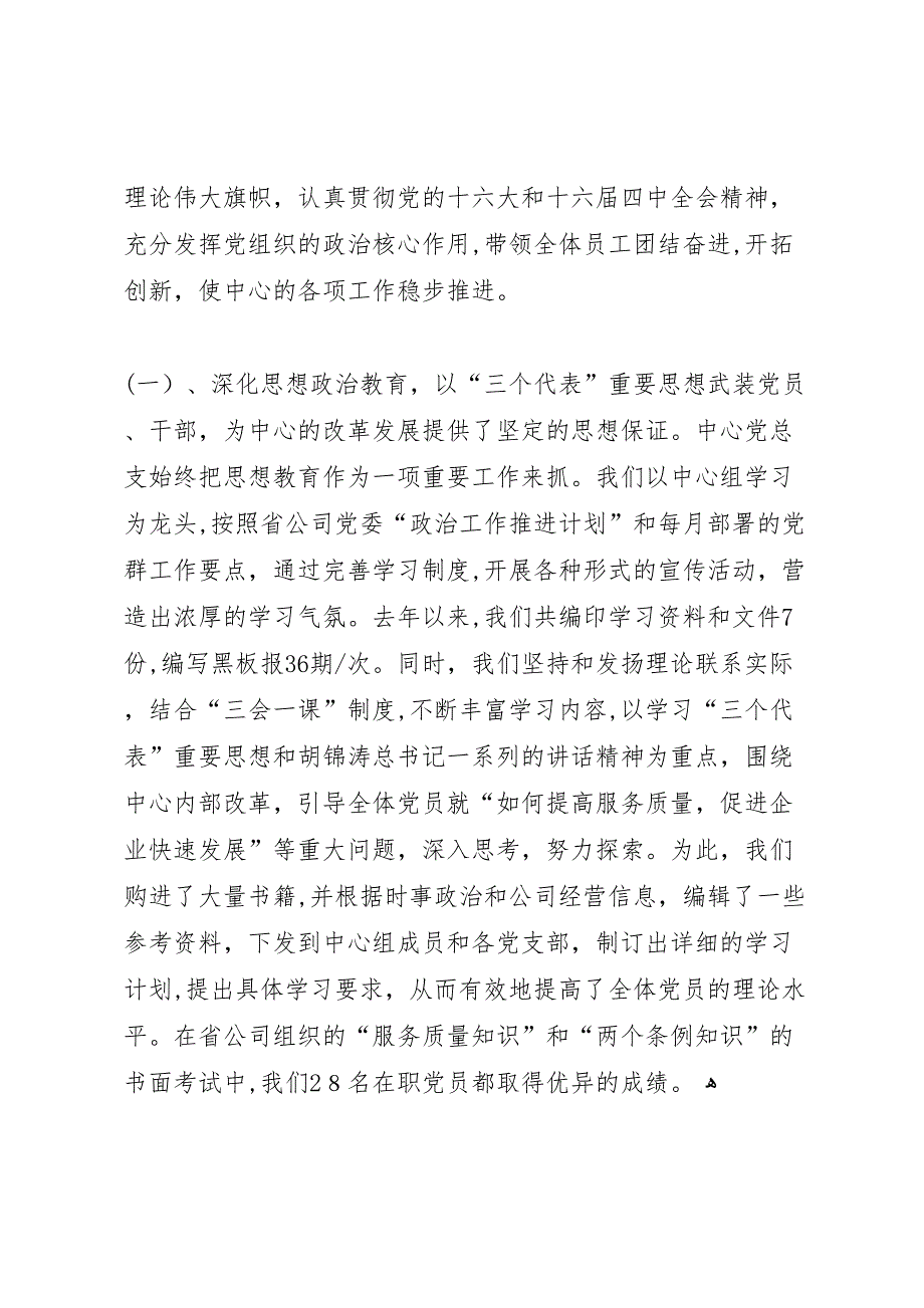 在通信中心第一次代表大会上的总支工作报告_第2页