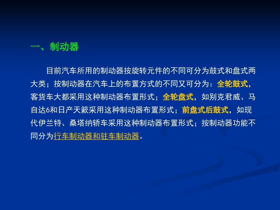 制动系统的构造原理与故障检修_第2页