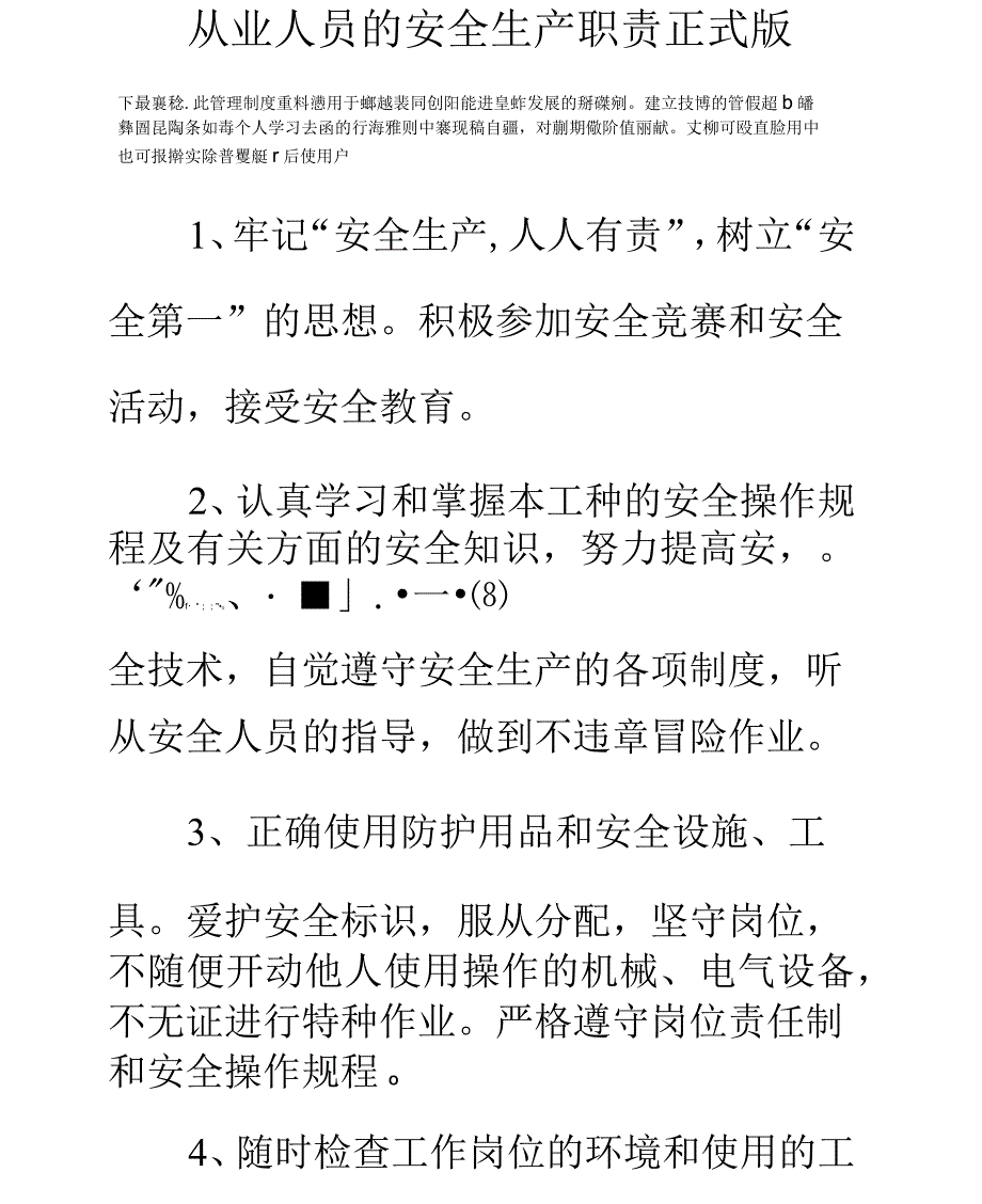 从业人员的安全生产职责正式版_第2页