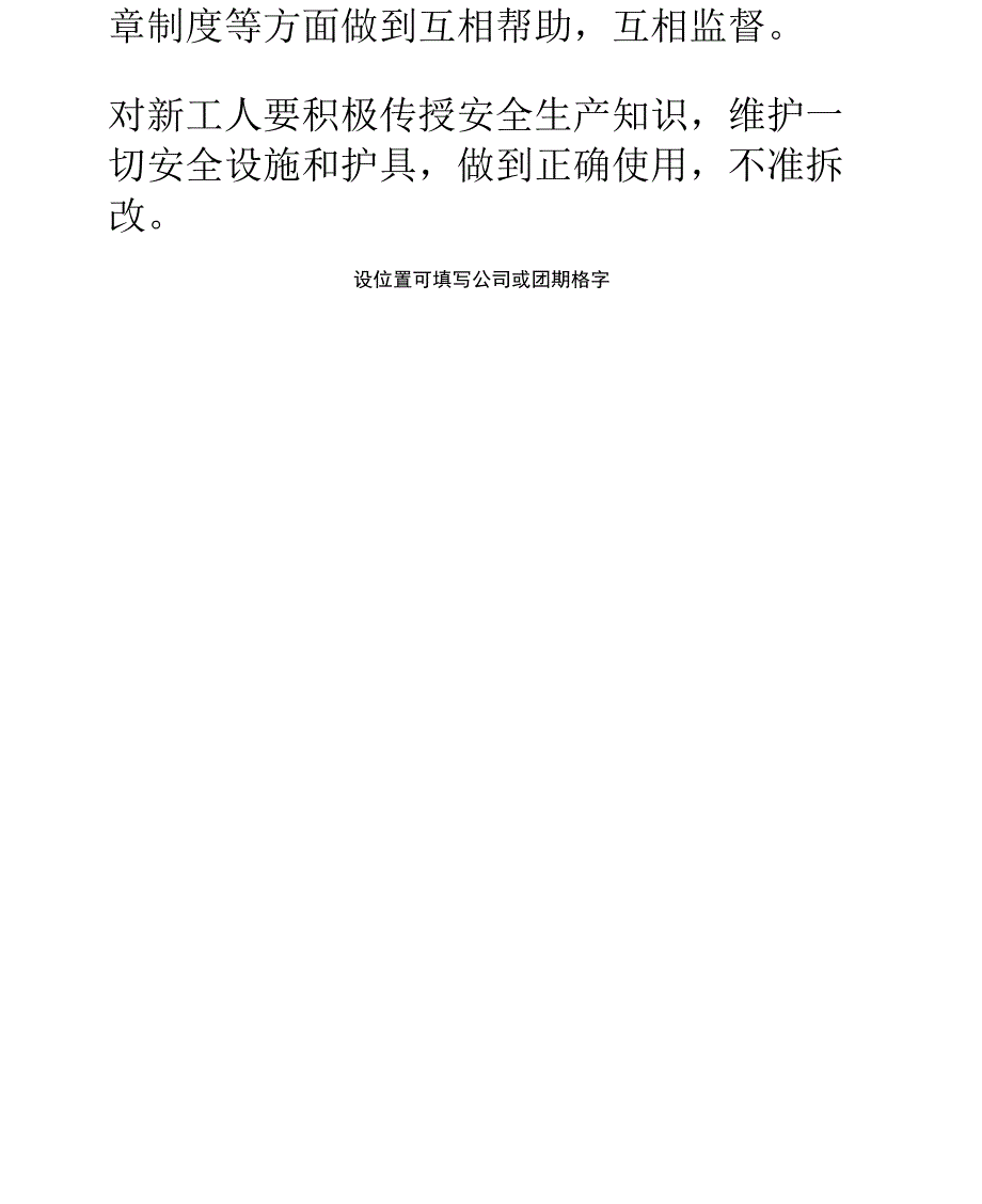 从业人员的安全生产职责正式版_第4页