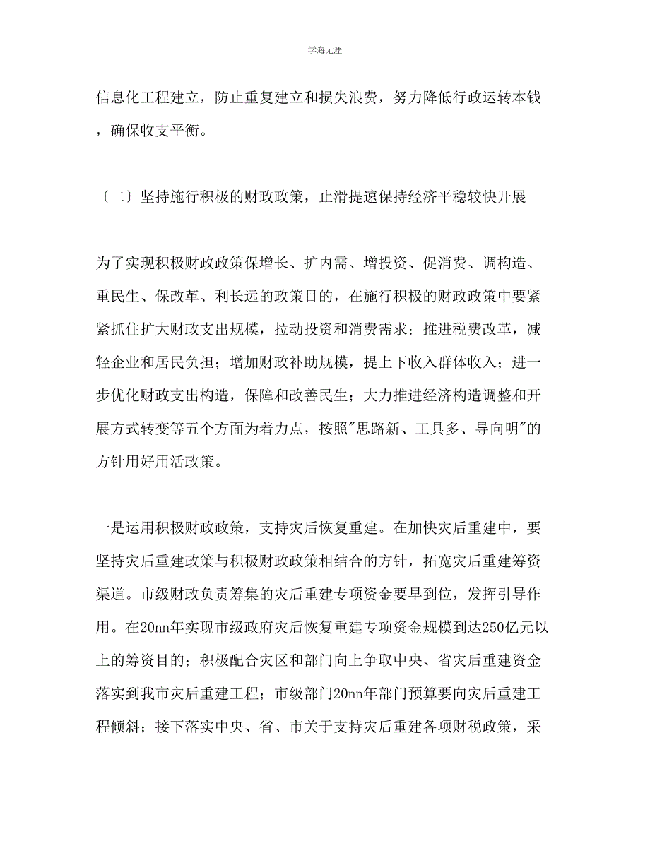 2023年财政工作计划范文.docx_第2页