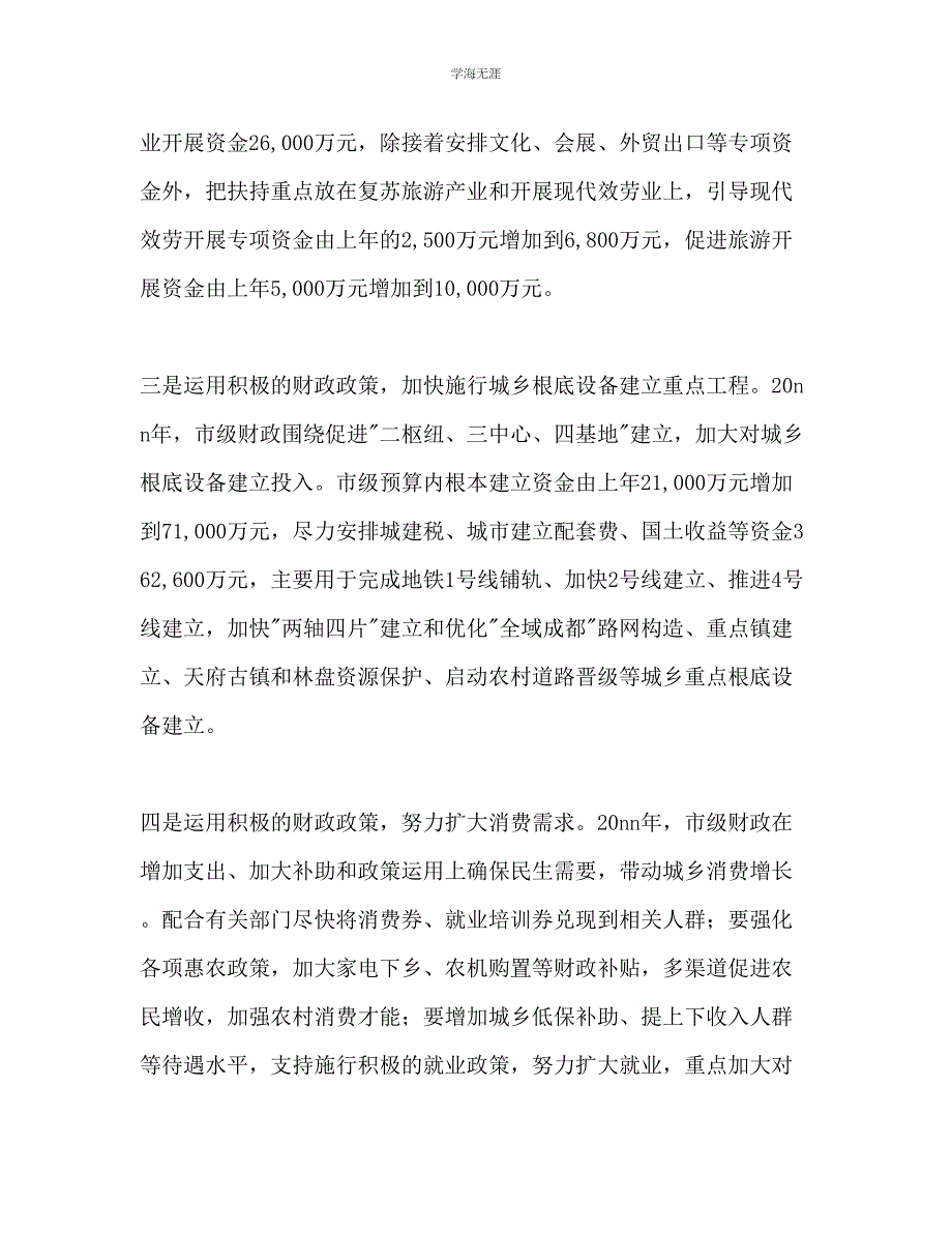 2023年财政工作计划范文.docx_第4页