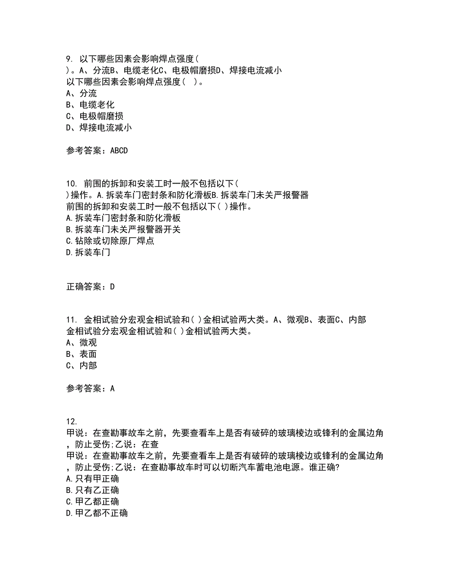 中国石油大学华东2021年12月《汽车保险与理赔》期末考核试题库及答案参考69_第3页