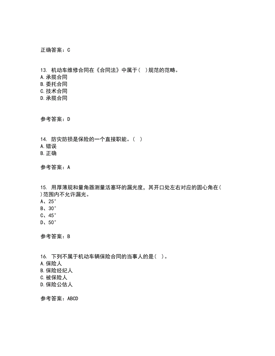 中国石油大学华东2021年12月《汽车保险与理赔》期末考核试题库及答案参考69_第4页